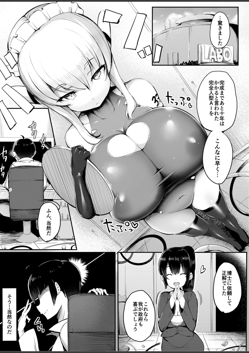 試し読み 4枚目