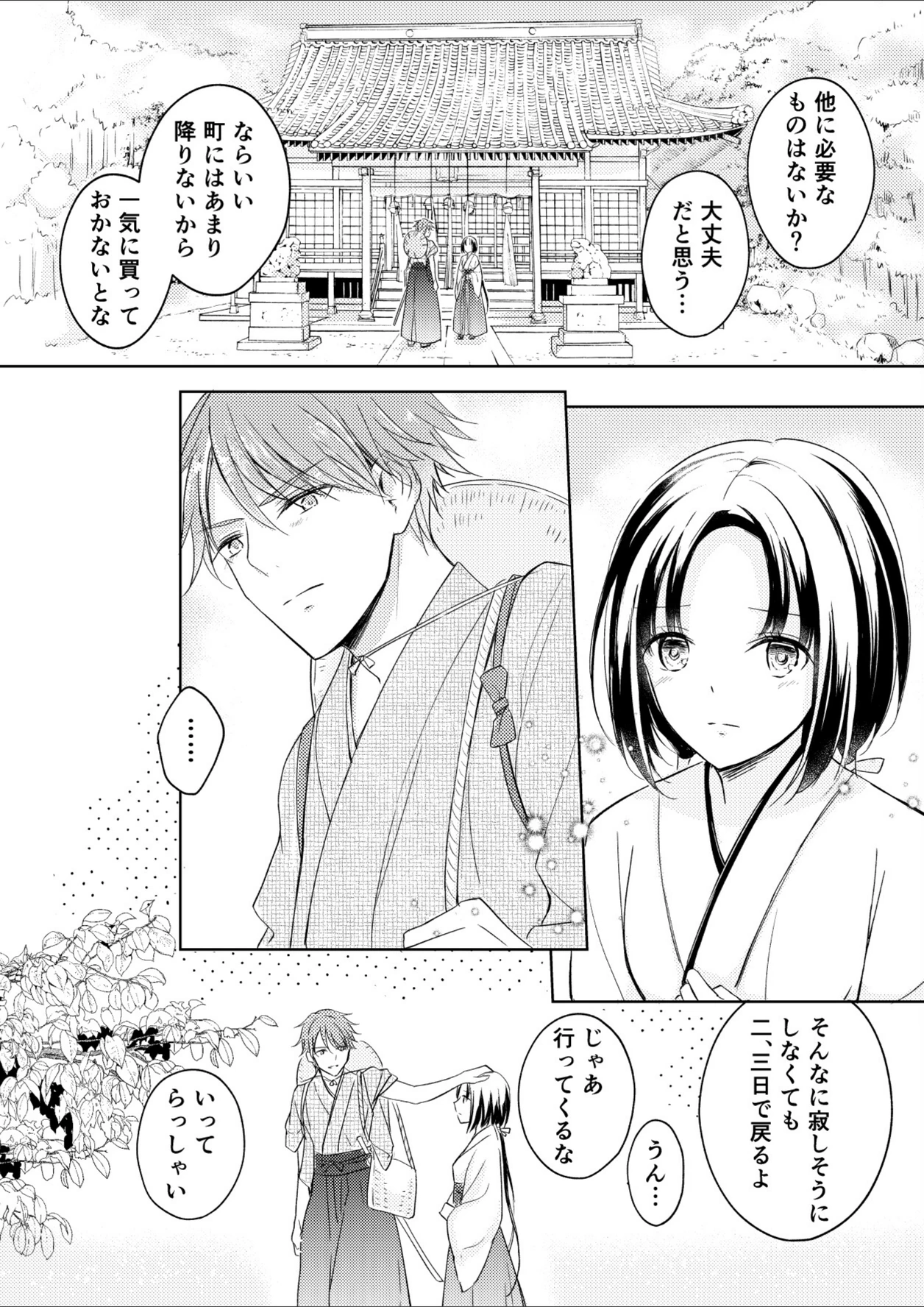試し読み 2枚目