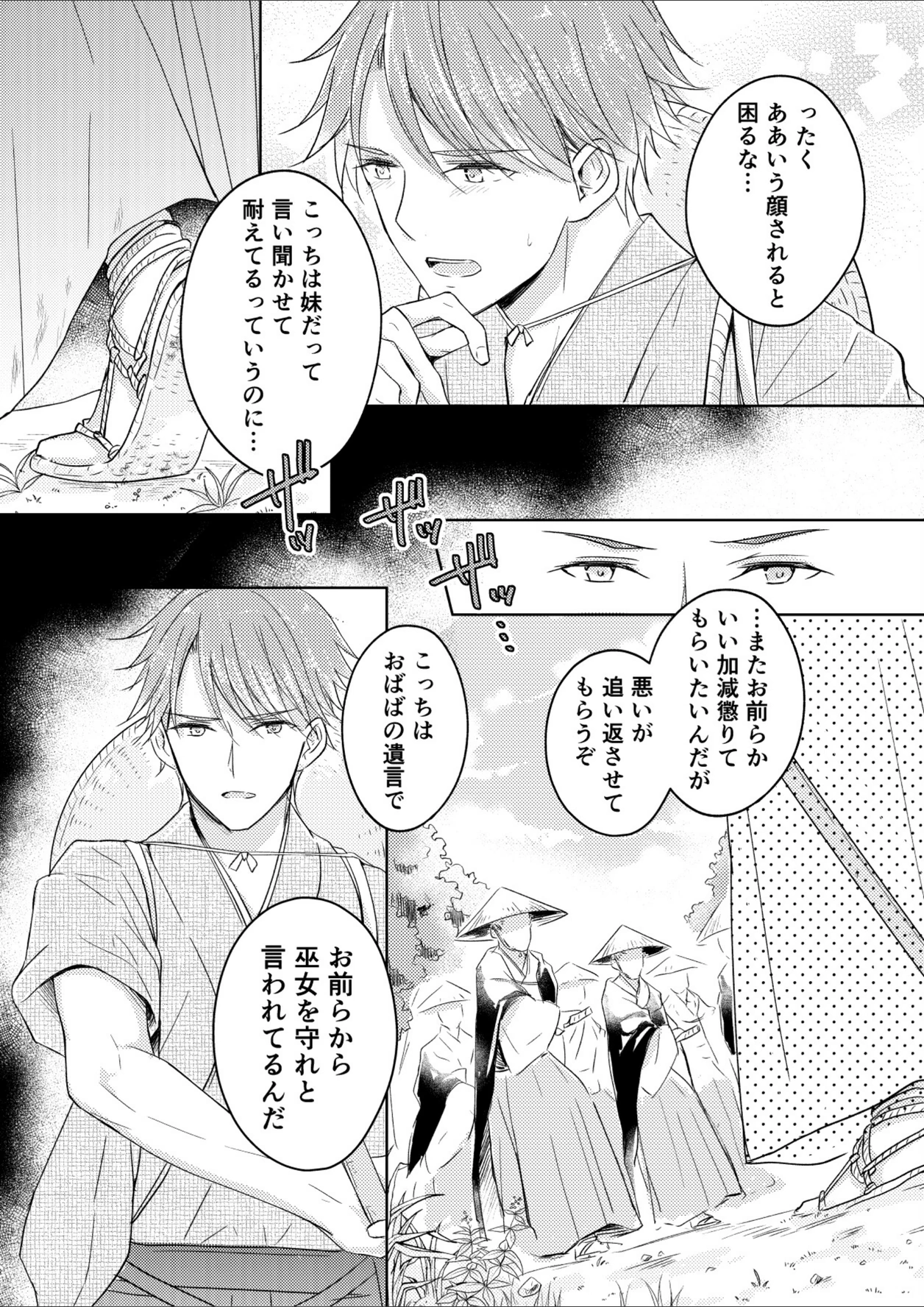 試し読み 3枚目