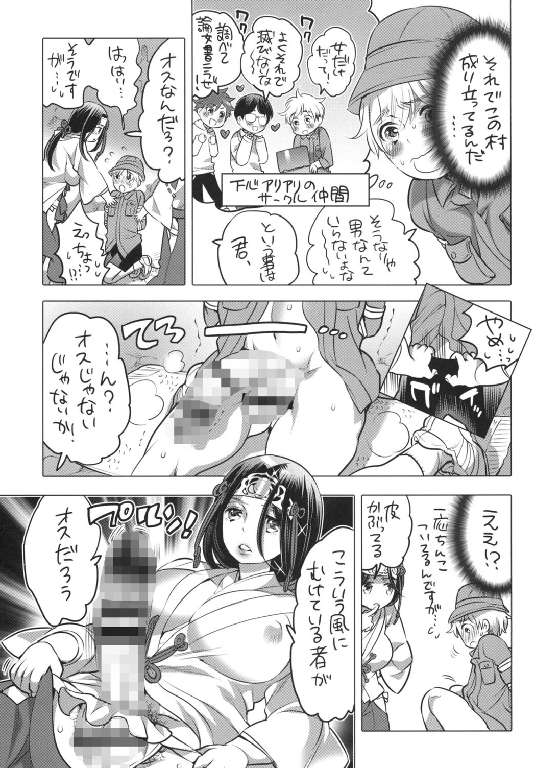 試し読み 5枚目