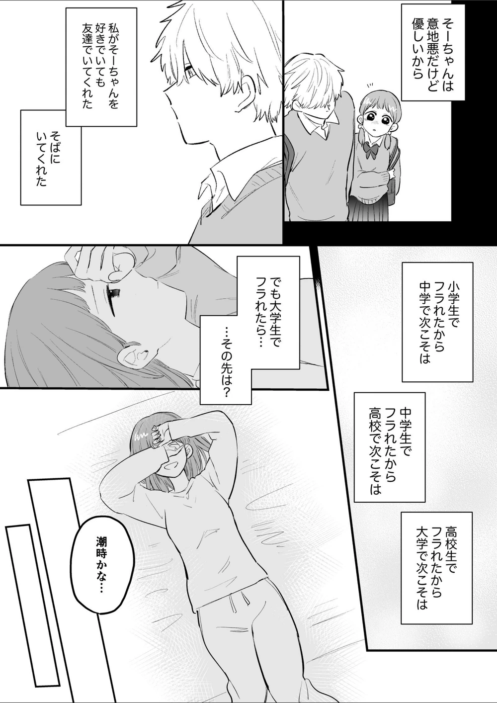 試し読み 3枚目