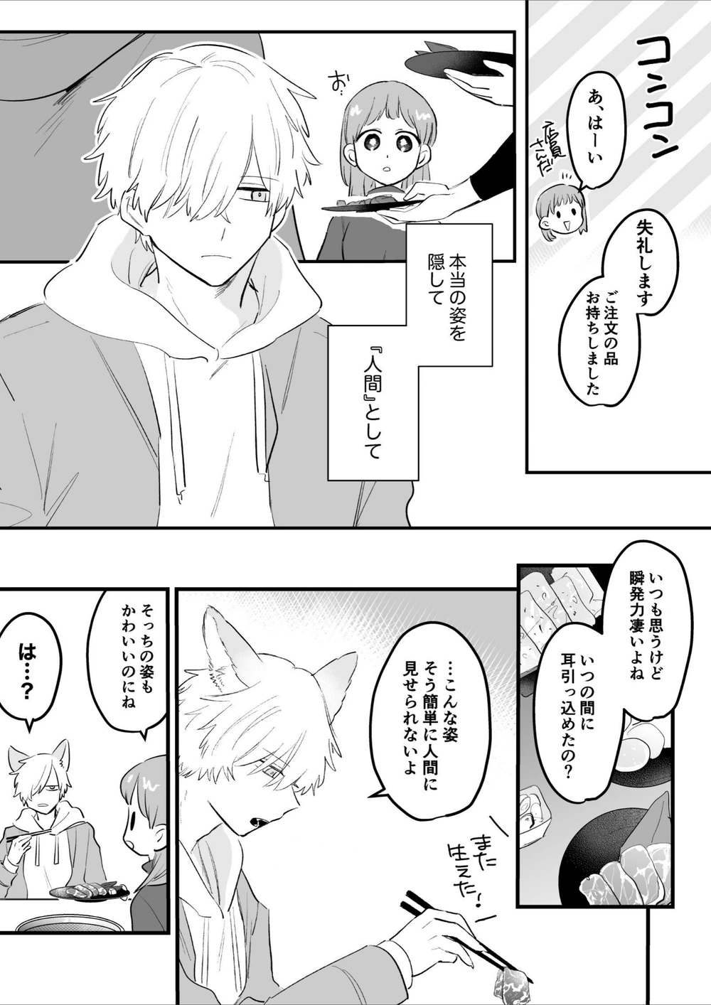 試し読み 7枚目