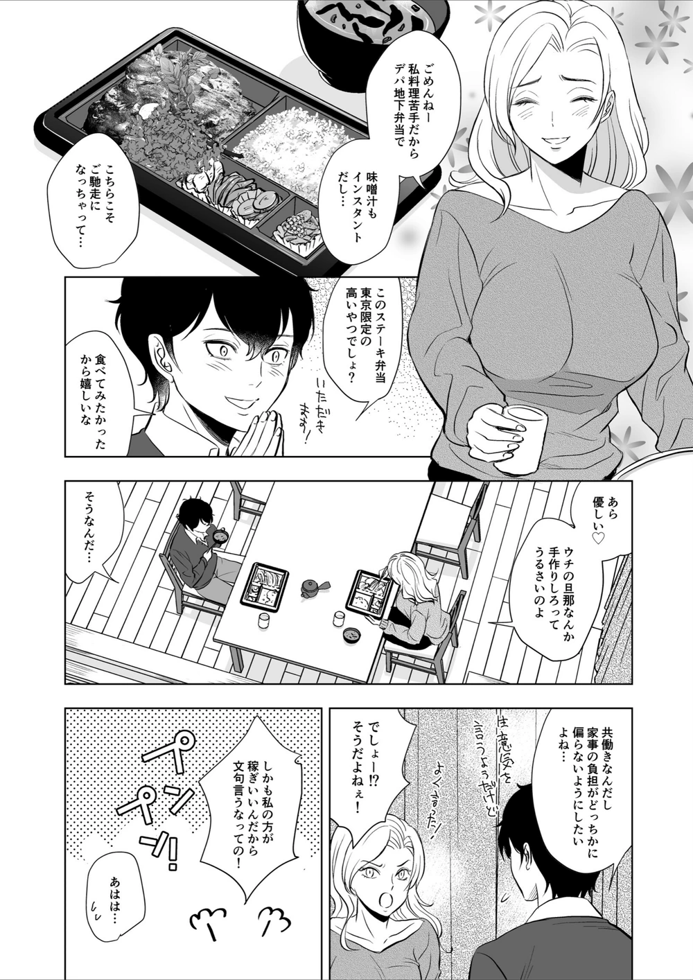 試し読み 4枚目