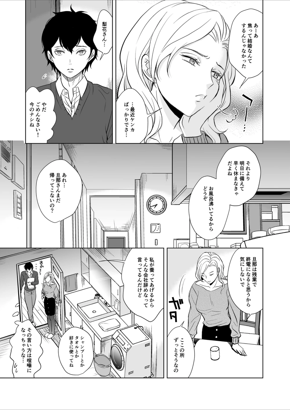 試し読み 5枚目