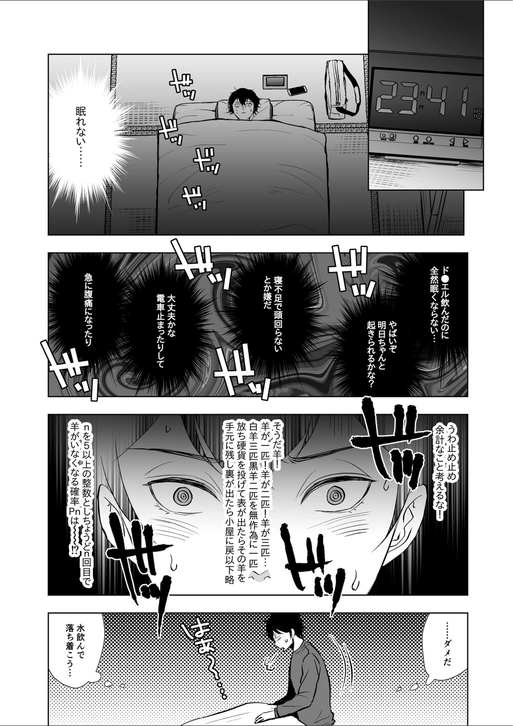 試し読み 6枚目