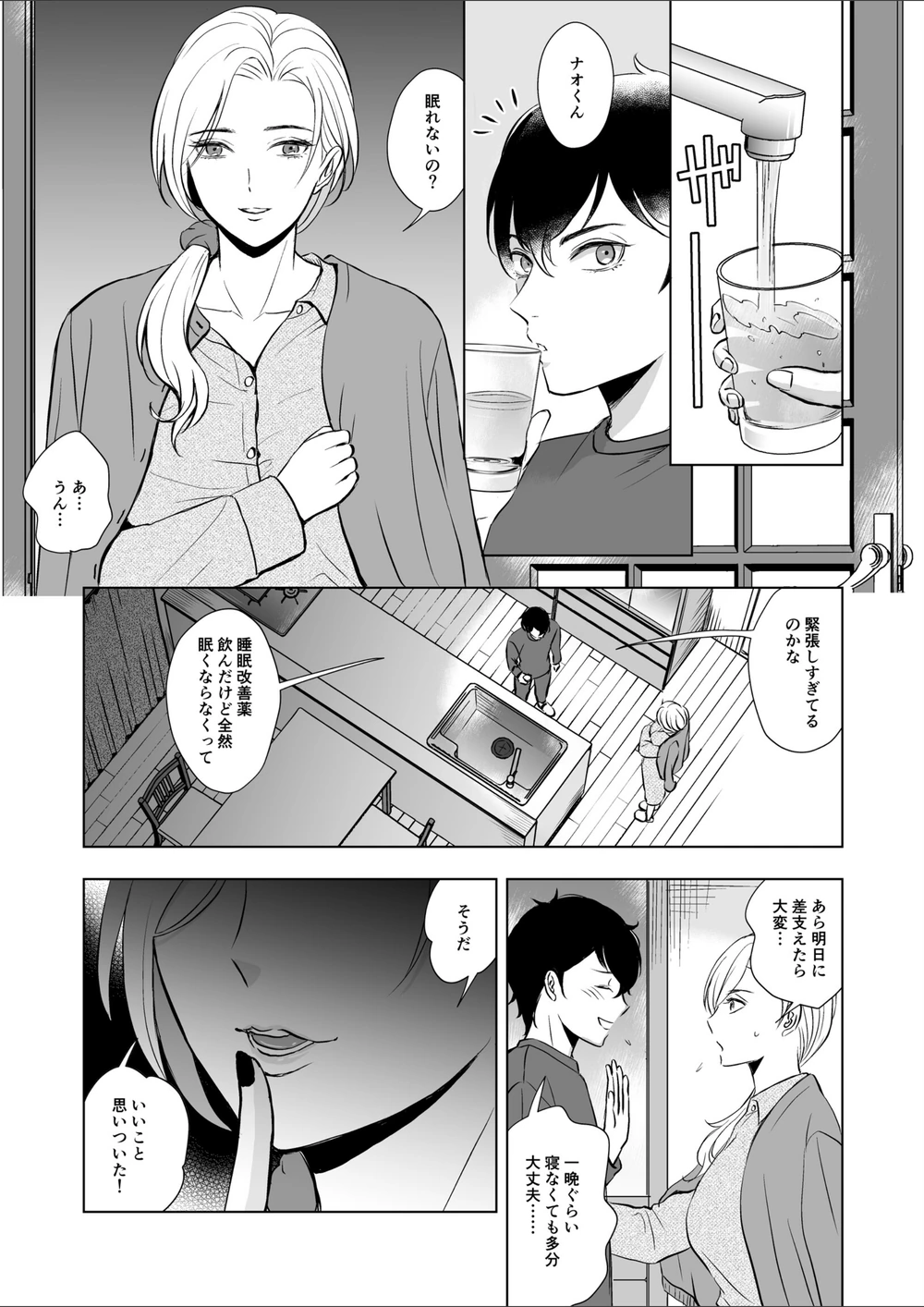 試し読み 7枚目