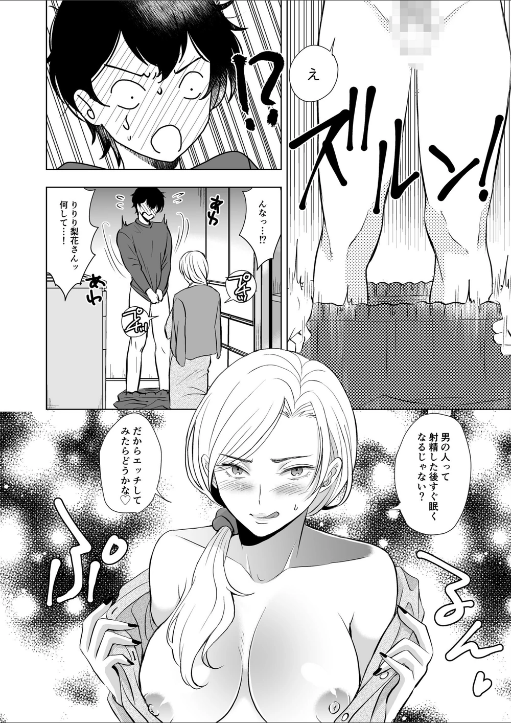 試し読み 8枚目