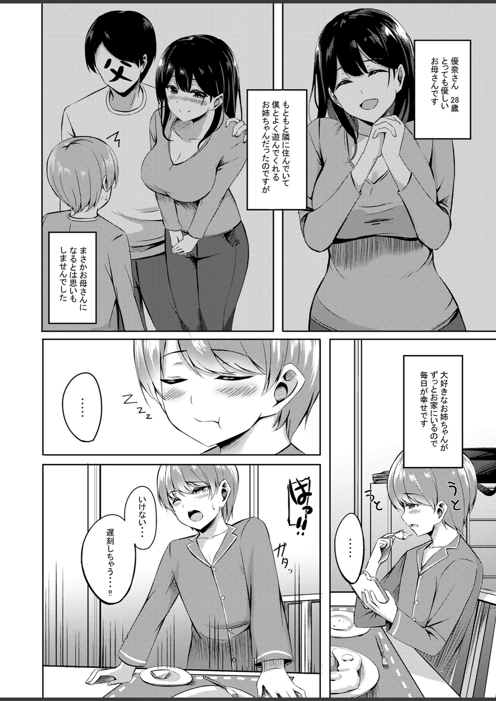 試し読み 6枚目