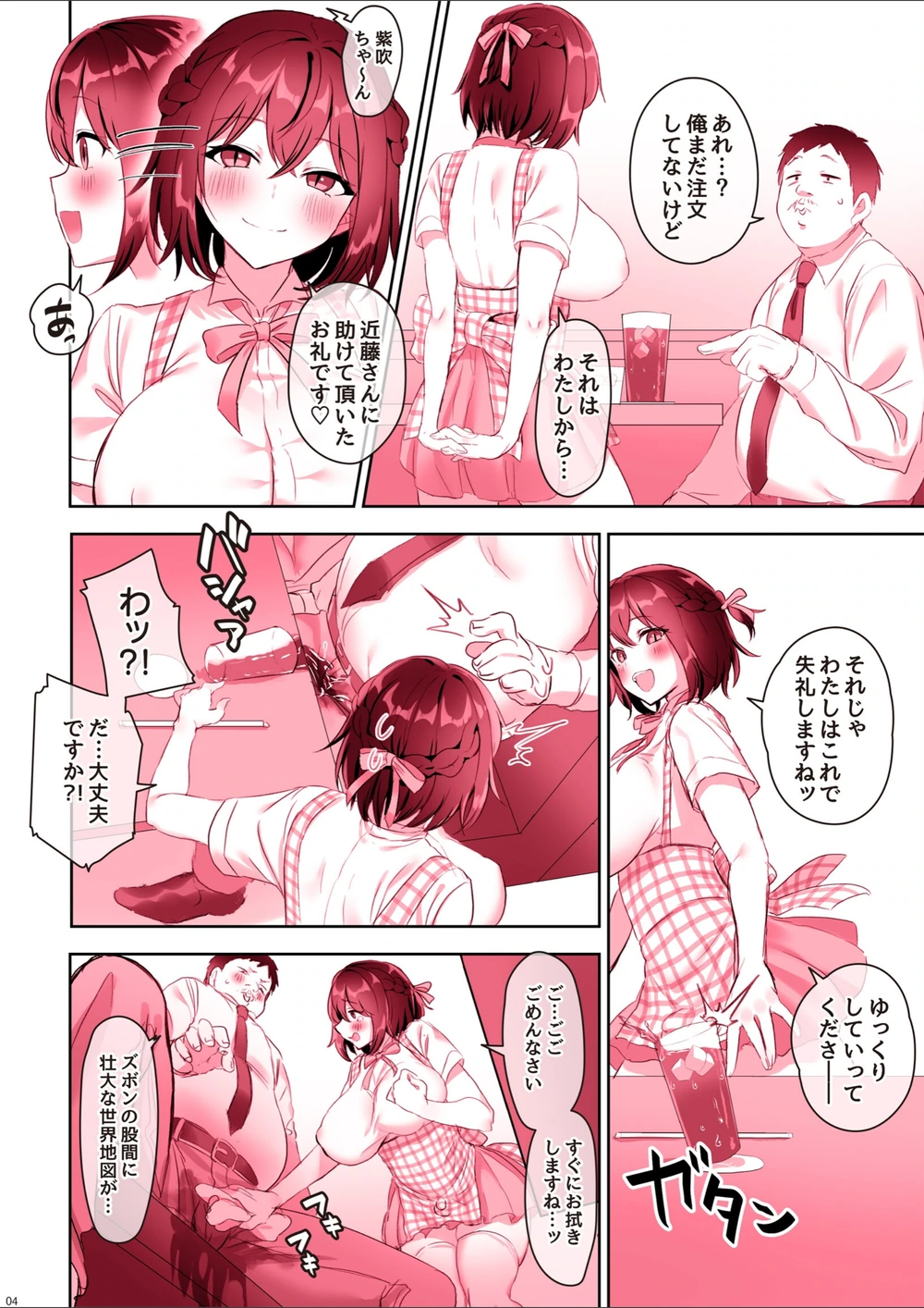 試し読み 6枚目