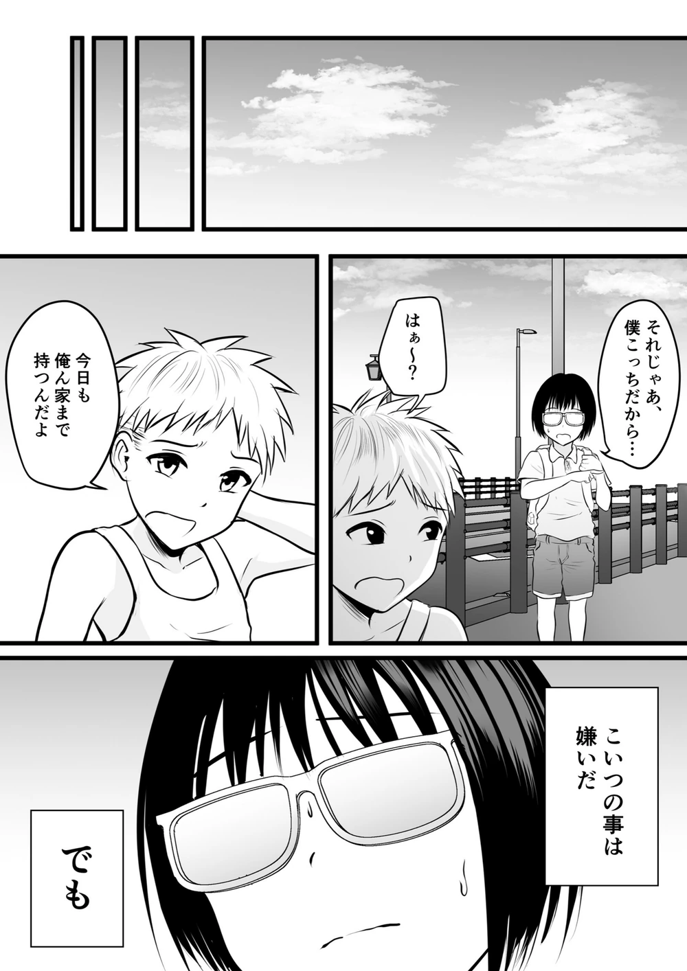 試し読み 4枚目