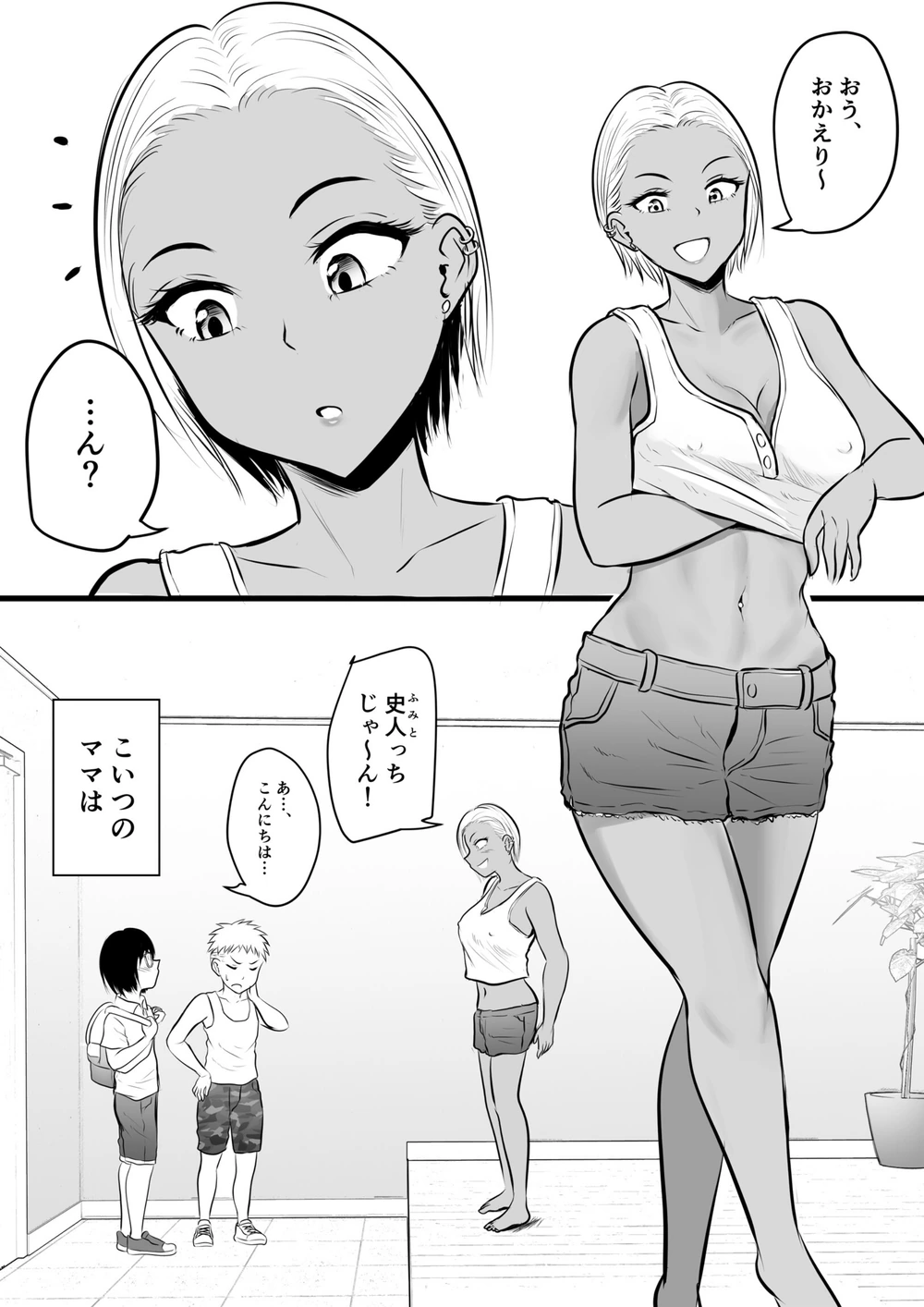 試し読み 5枚目