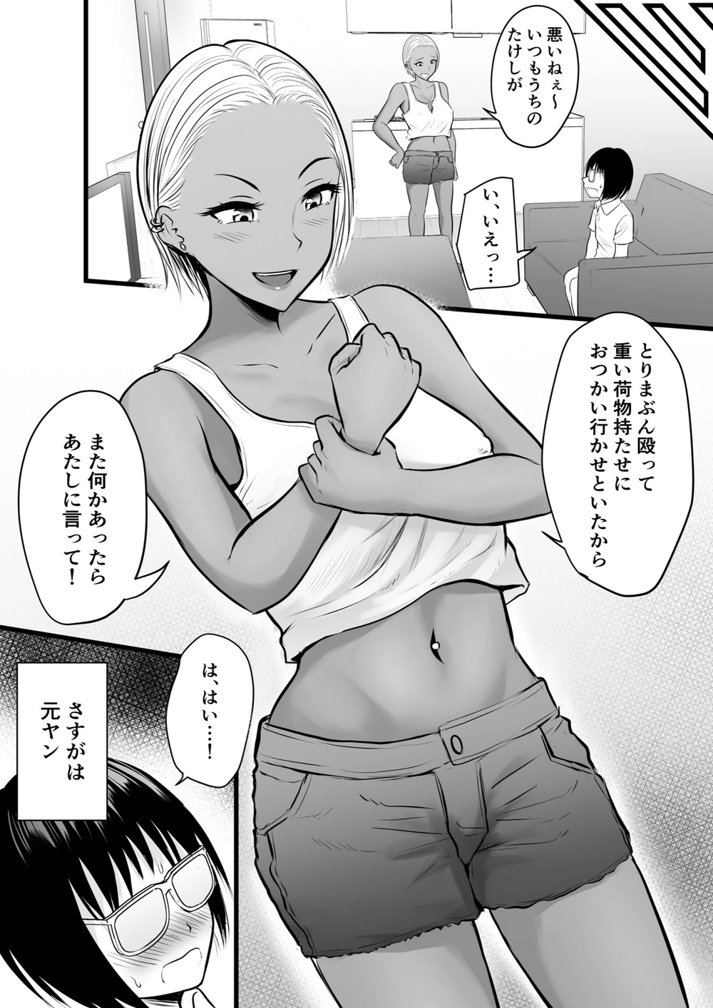 試し読み 7枚目
