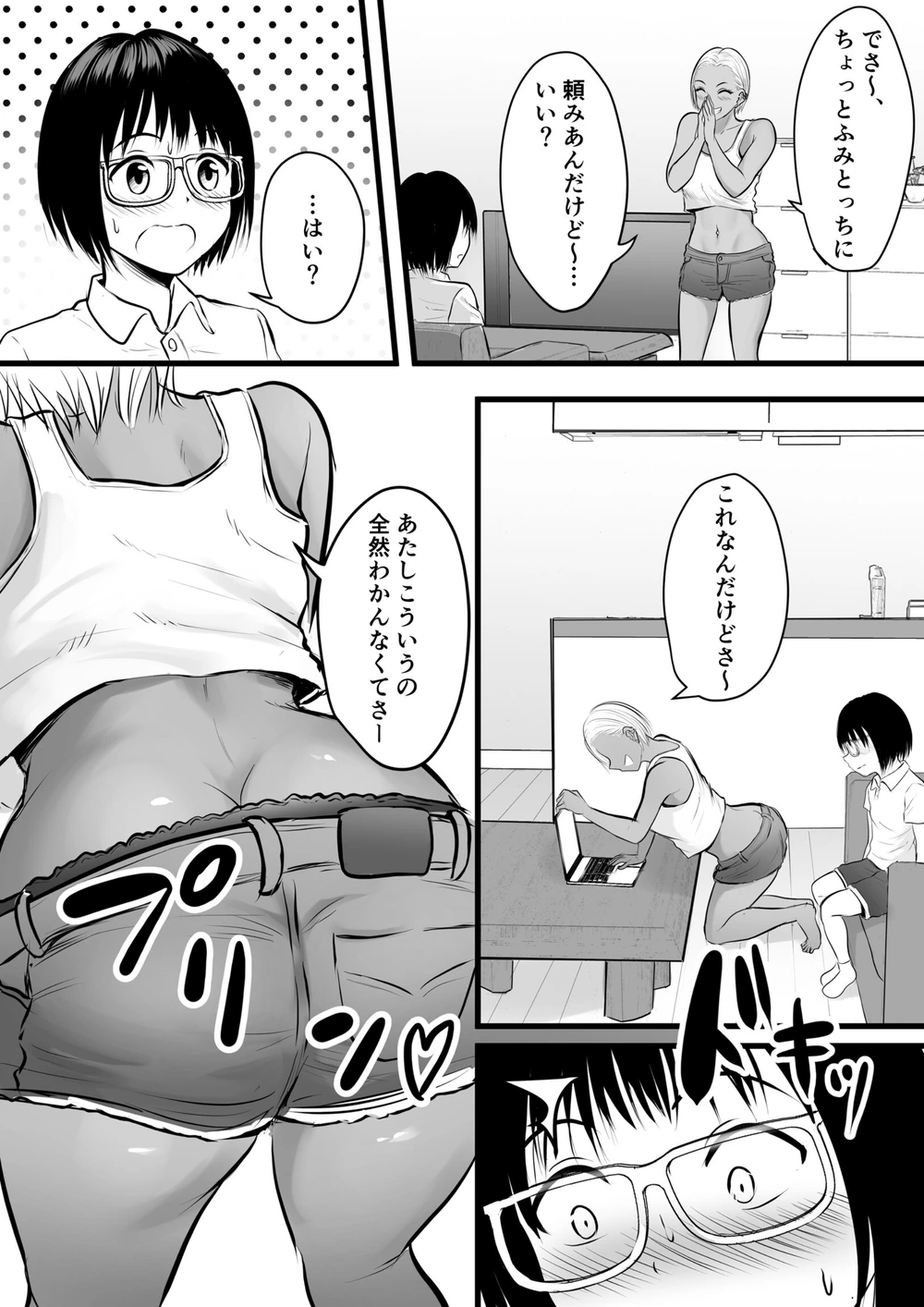 試し読み 8枚目
