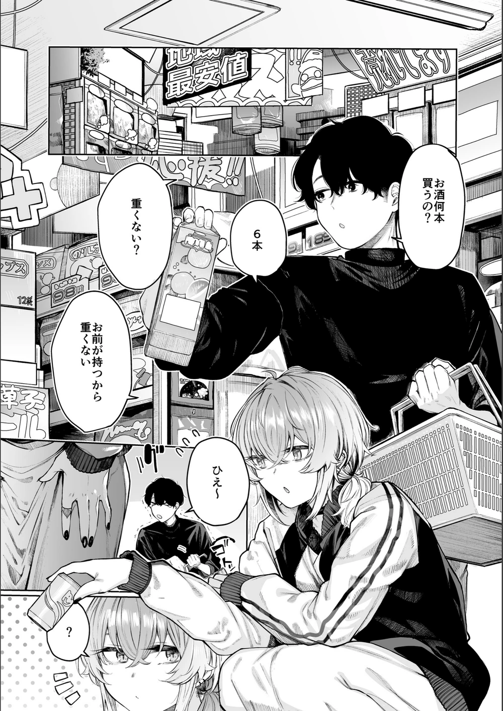 試し読み 5枚目