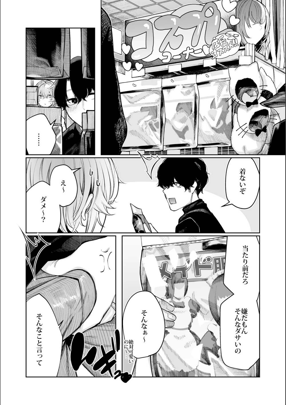 試し読み 6枚目