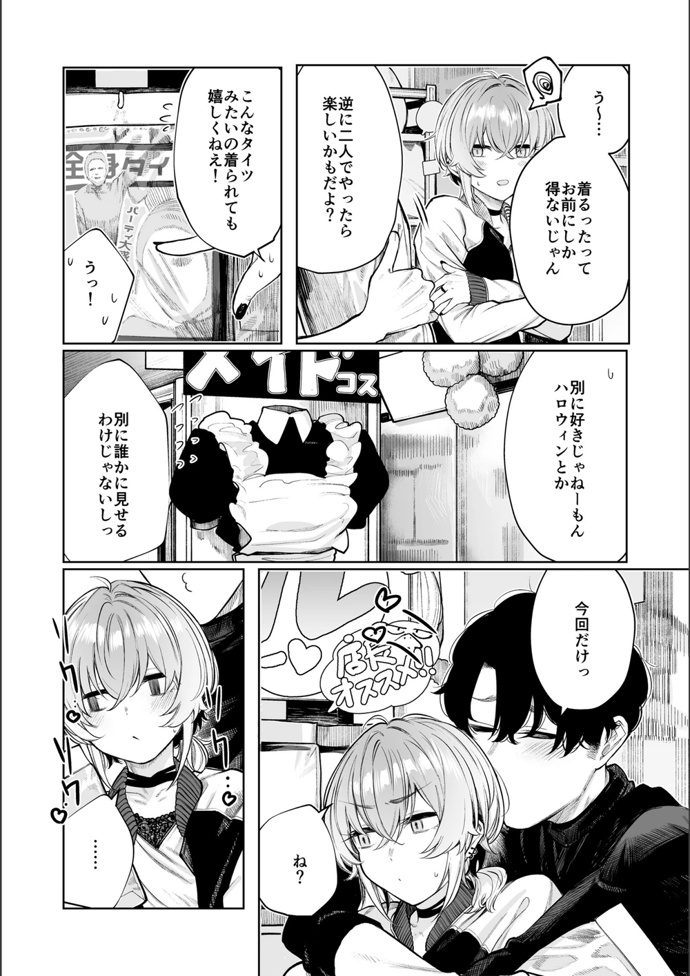 試し読み 8枚目