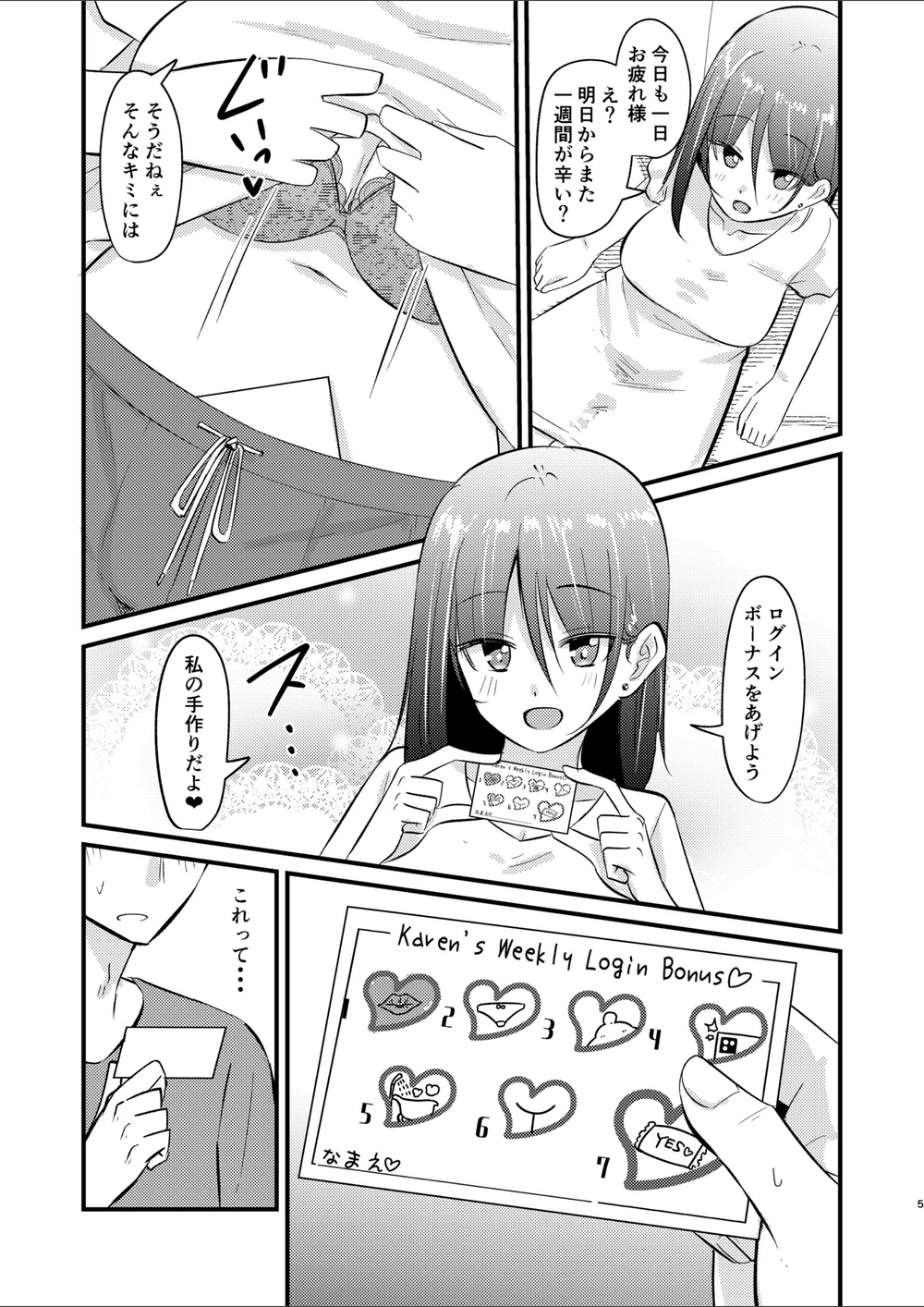 試し読み 5枚目