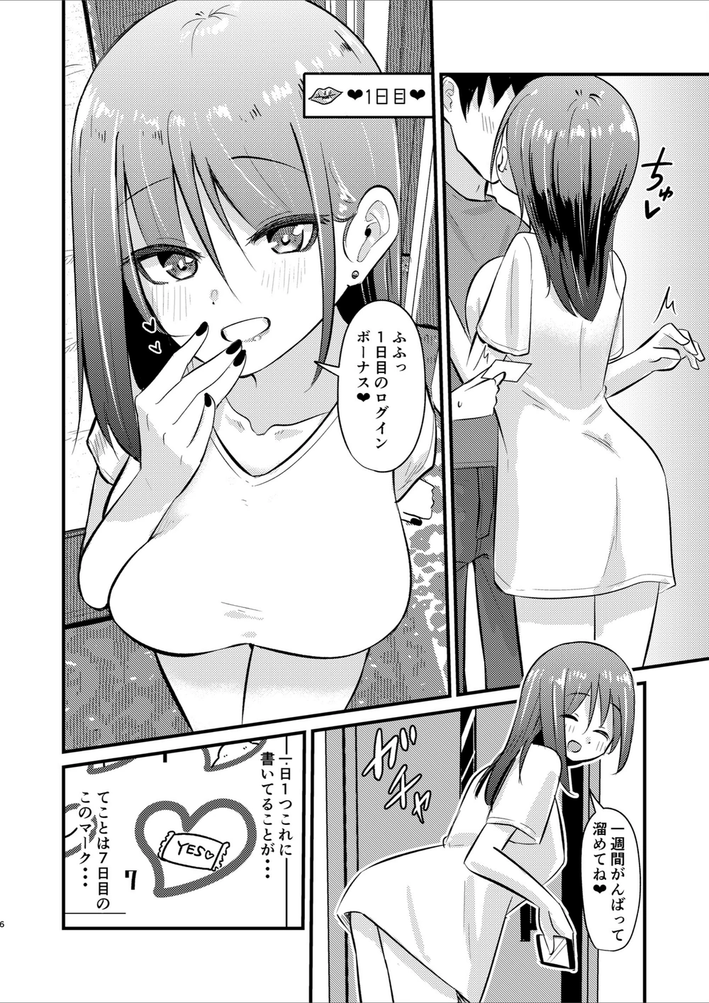 試し読み 6枚目