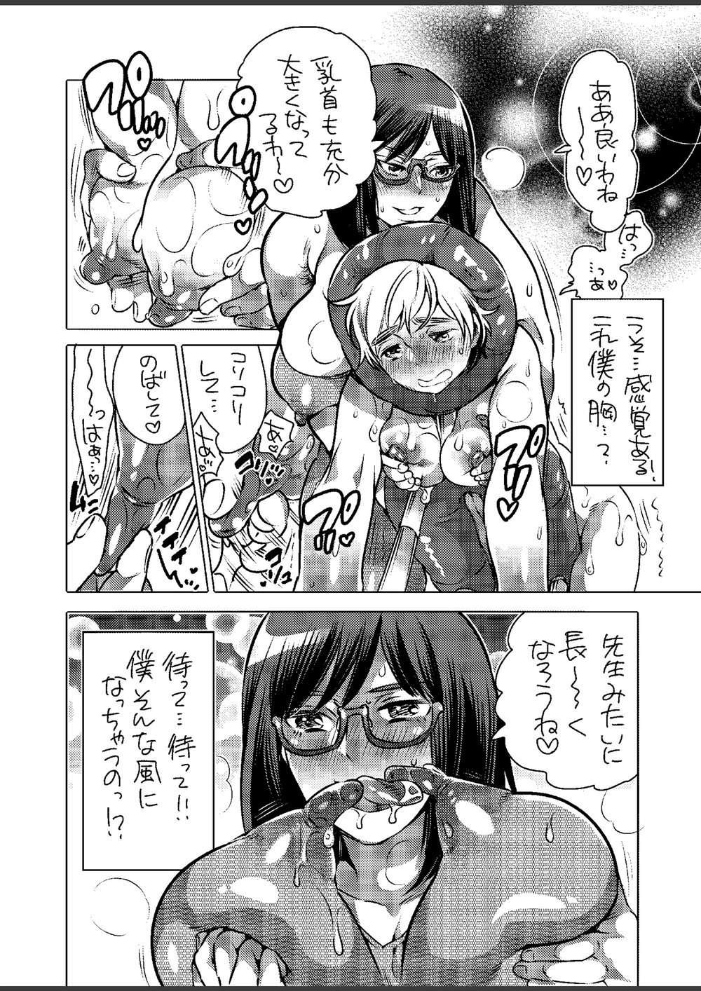 試し読み 8枚目