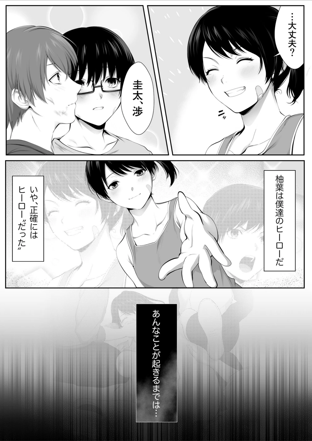 試し読み 6枚目
