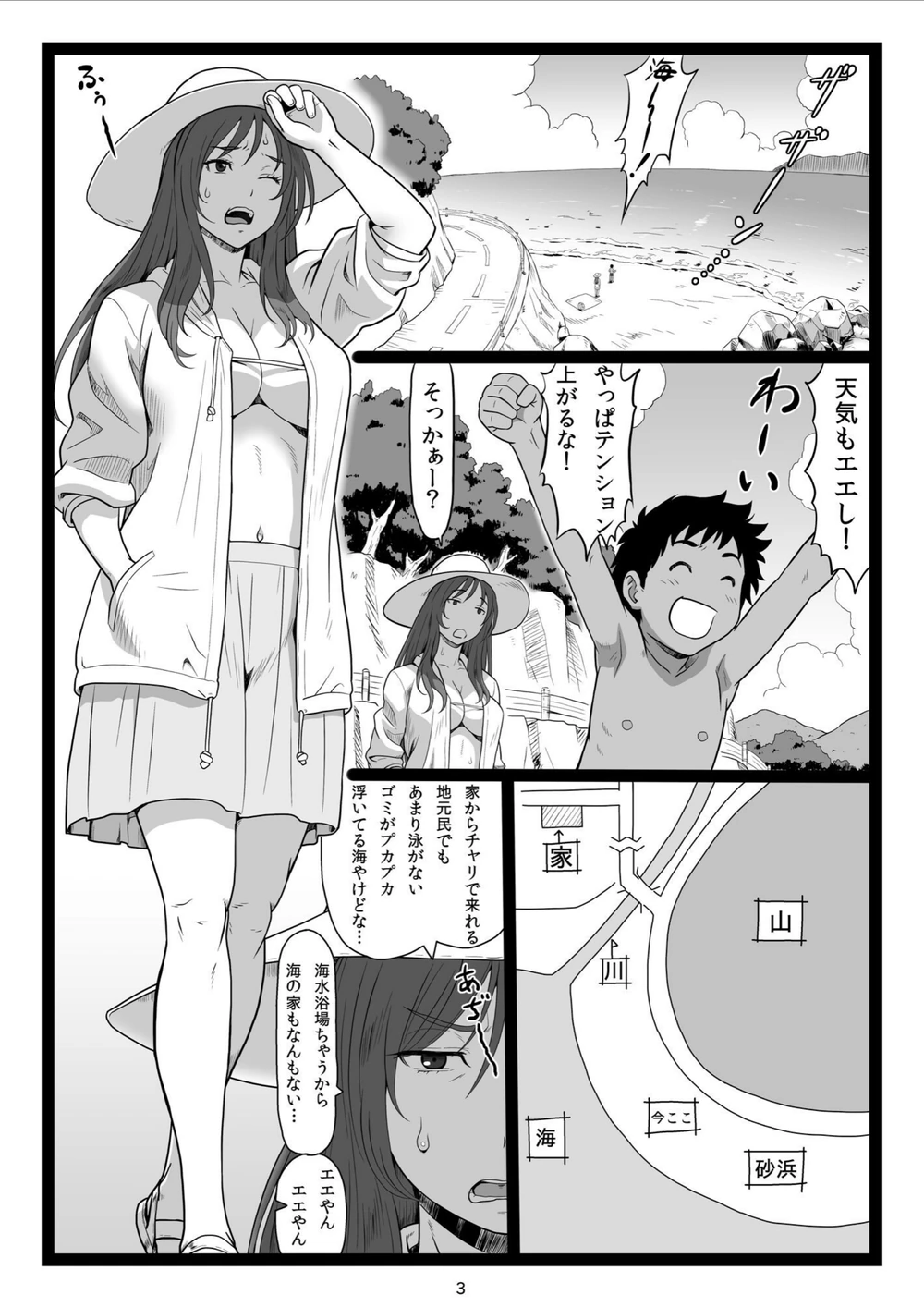 試し読み 3枚目