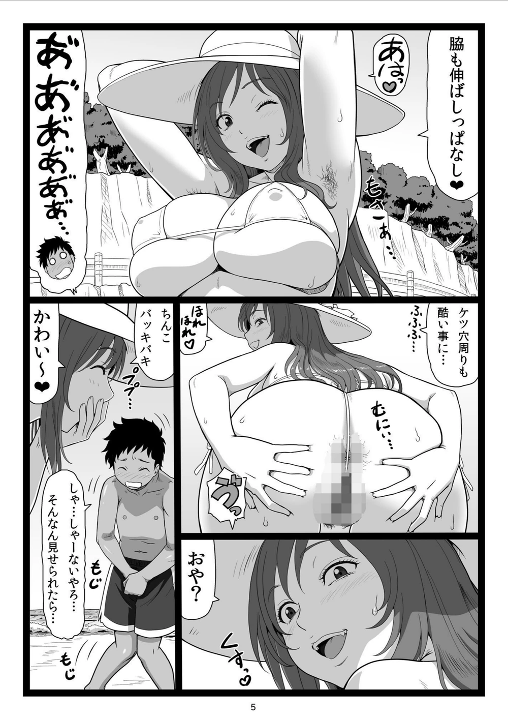試し読み 5枚目
