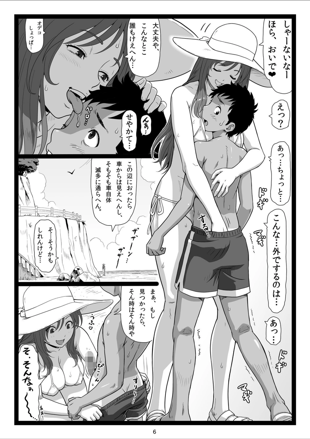 試し読み 6枚目