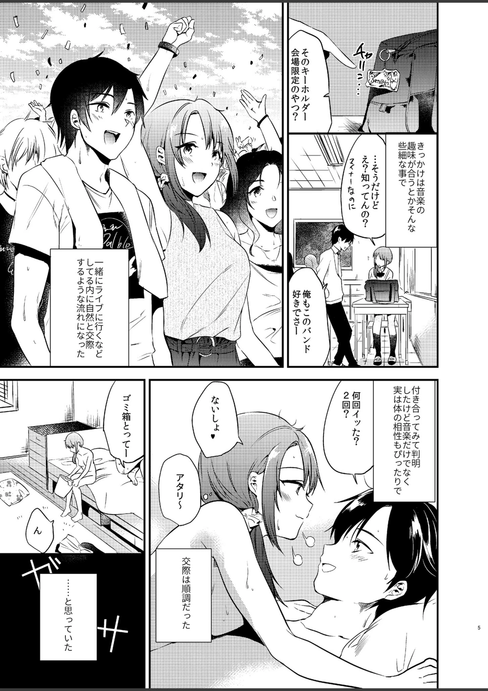 試し読み 5枚目