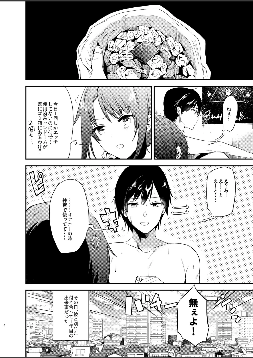 試し読み 6枚目
