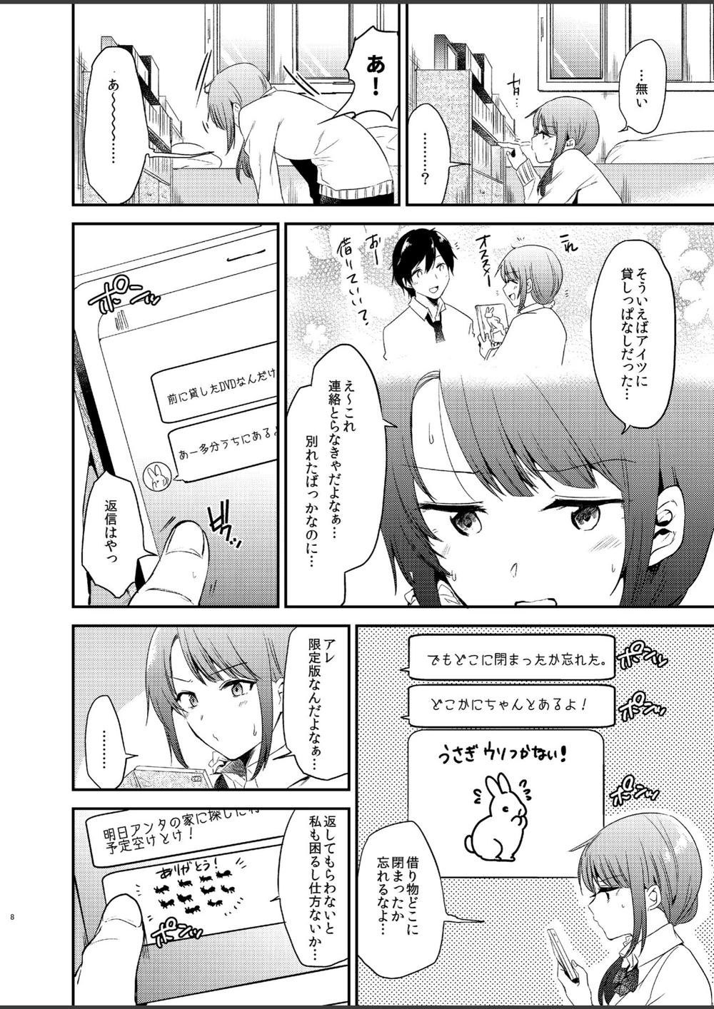 試し読み 8枚目