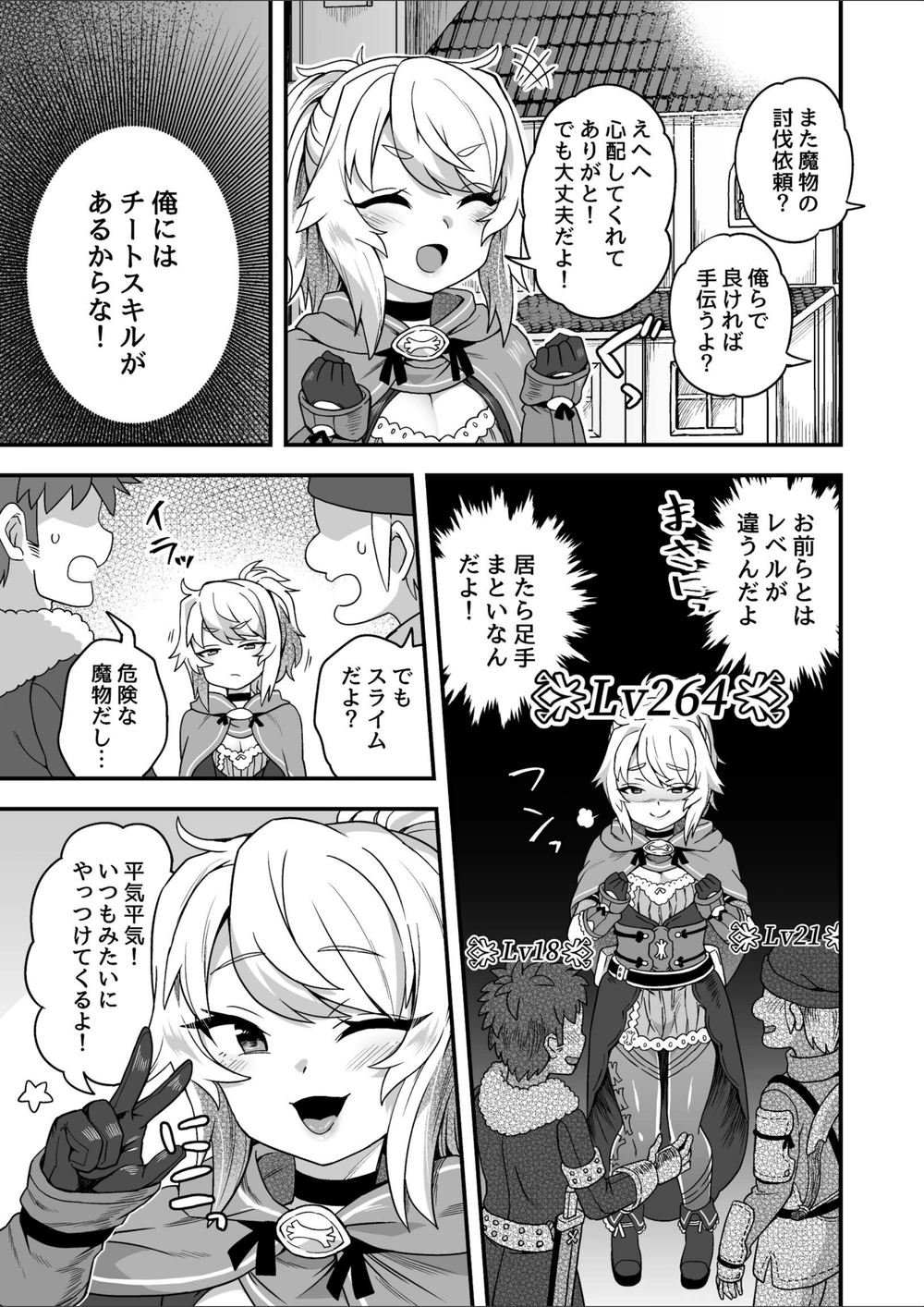 試し読み 7枚目