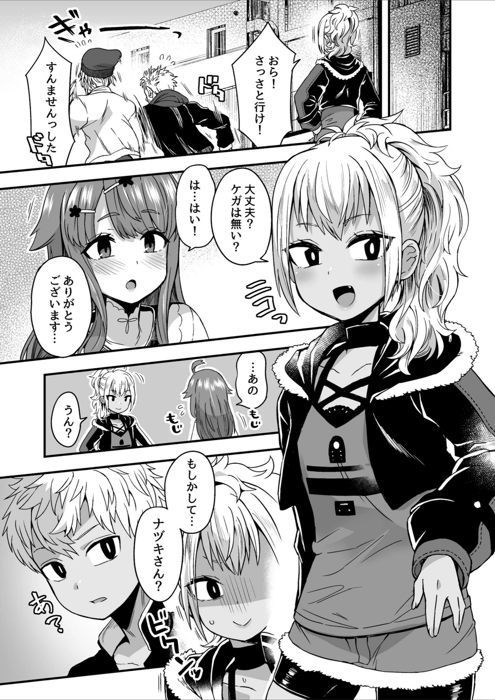 試し読み 5枚目