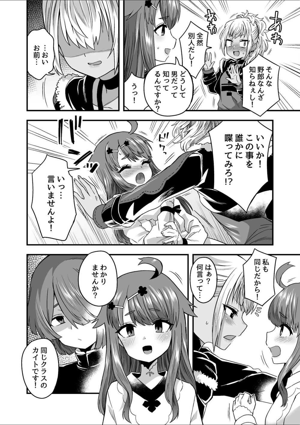 試し読み 6枚目