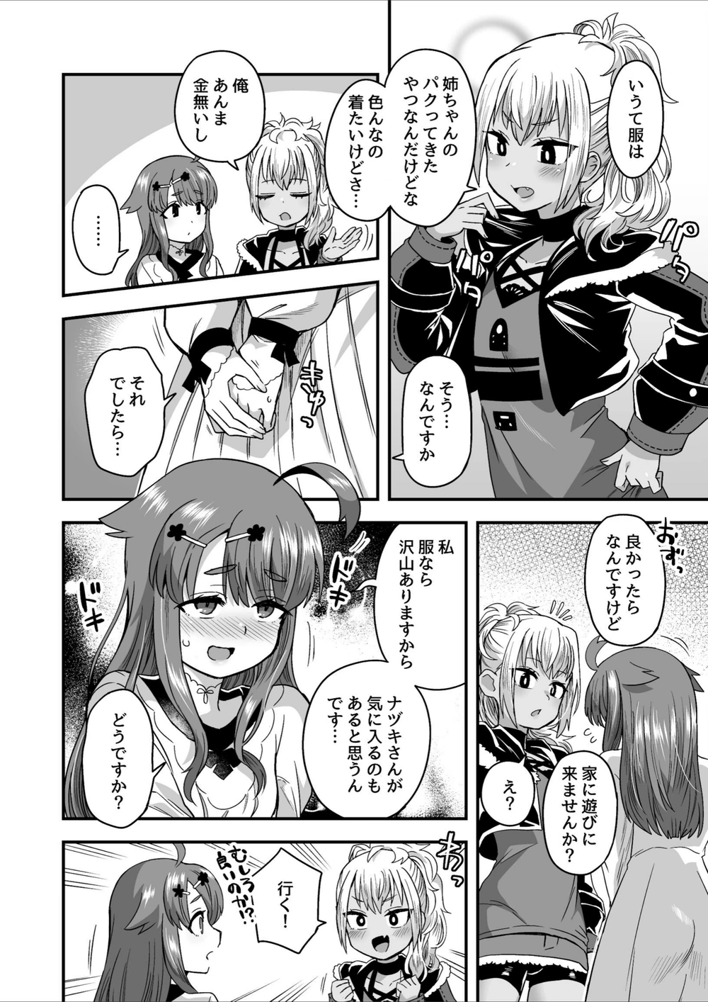 試し読み 8枚目