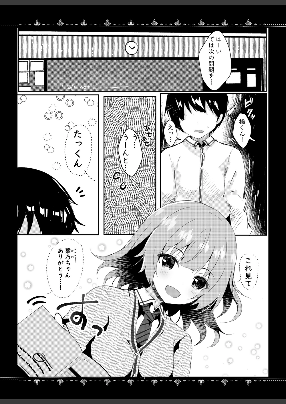 試し読み 5枚目
