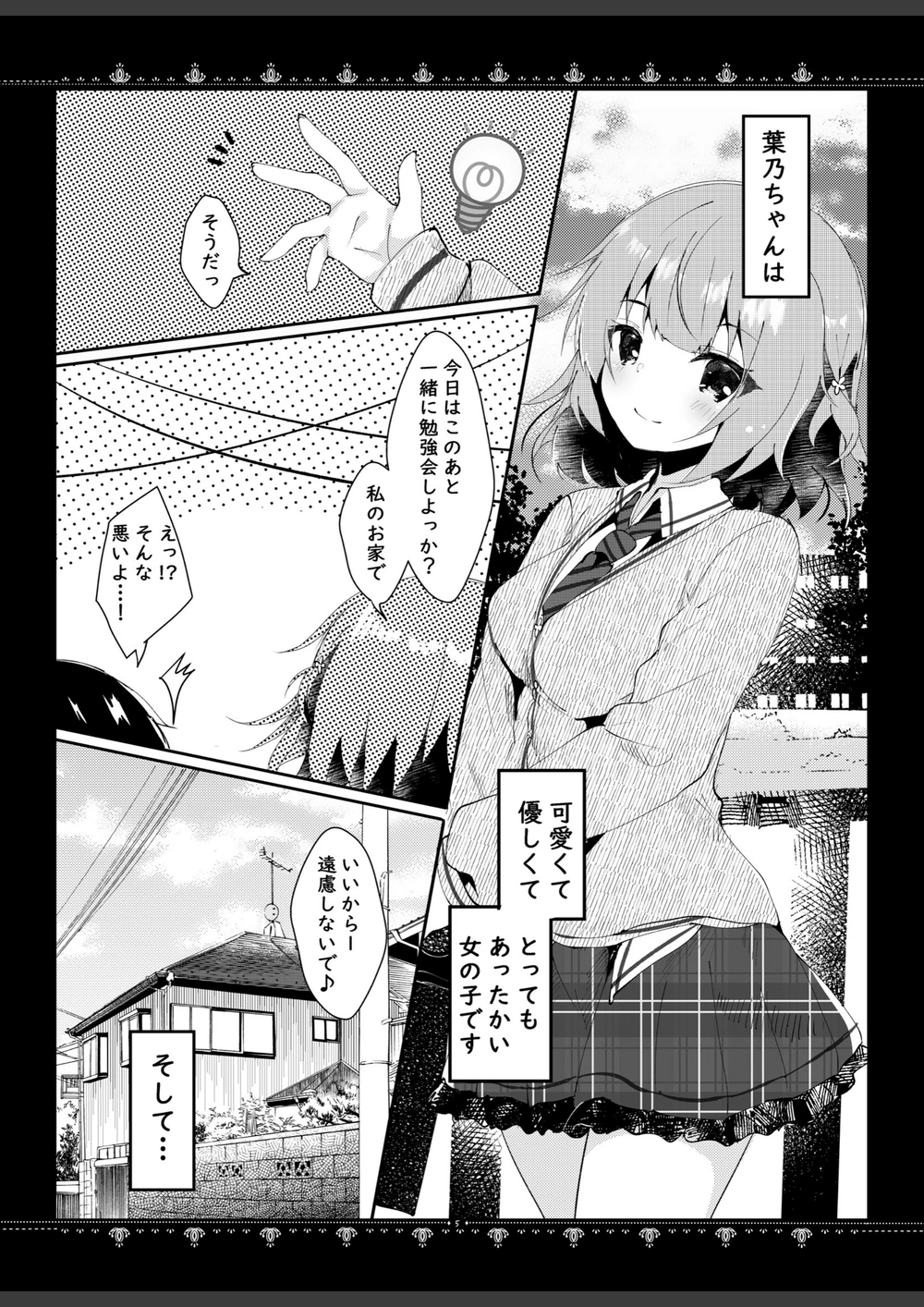 試し読み 7枚目