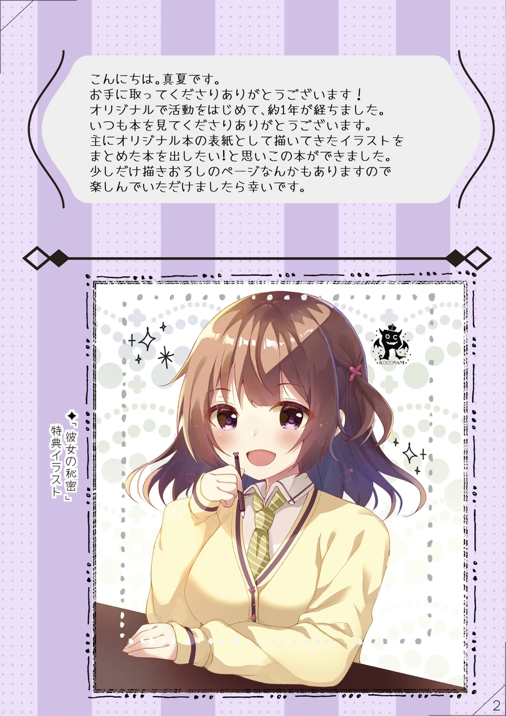 試し読み 3枚目