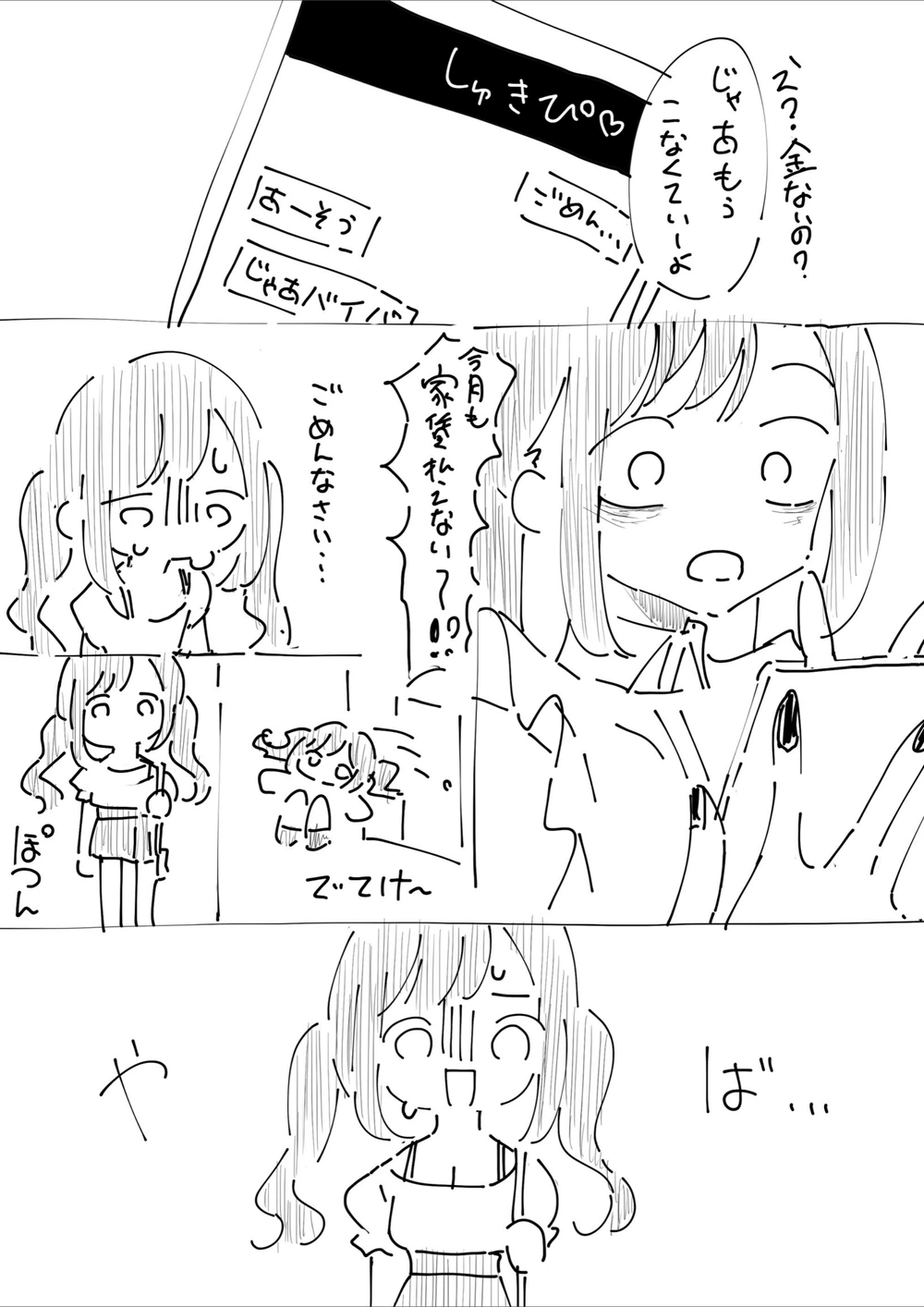 試し読み 2枚目