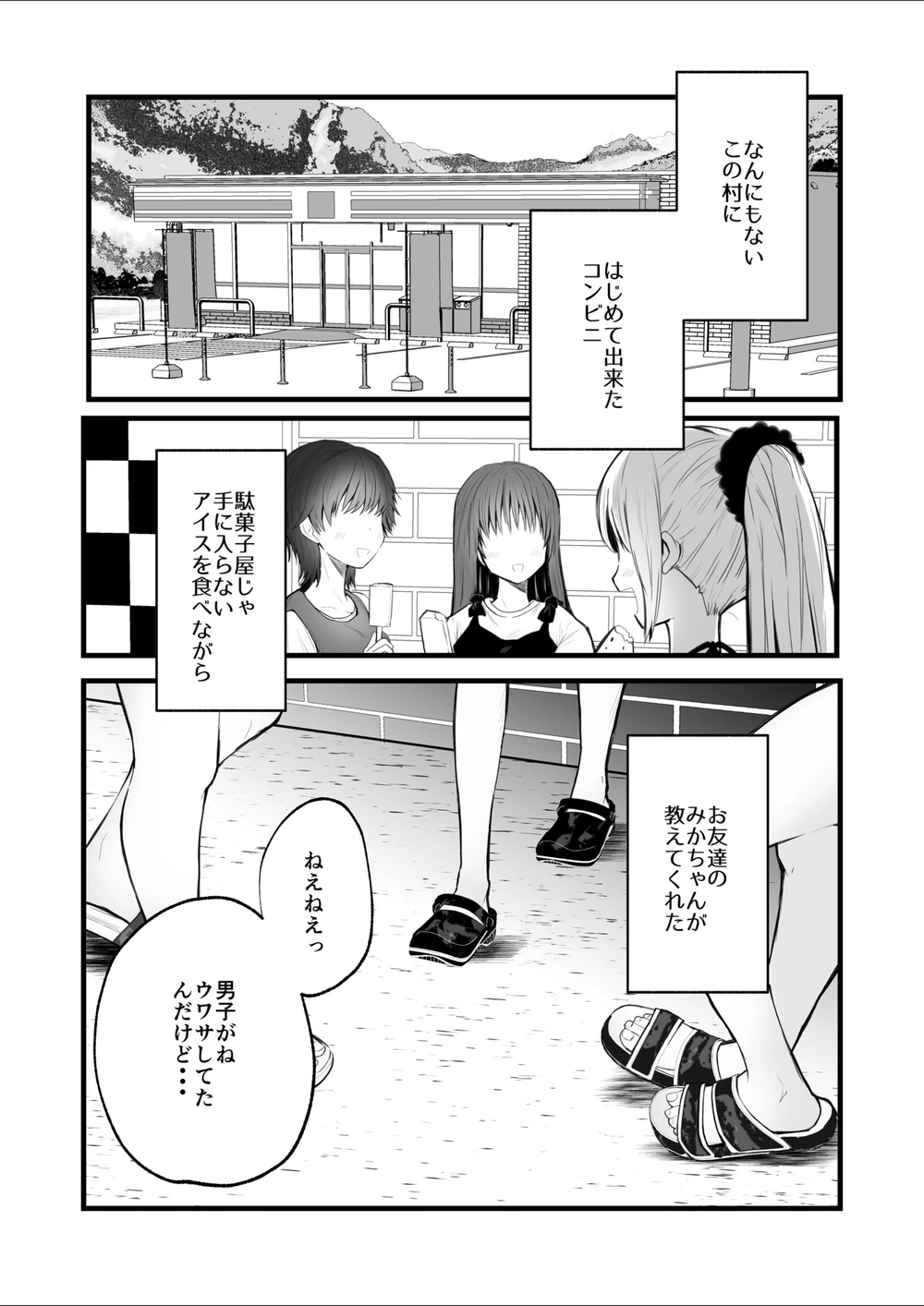 試し読み 3枚目