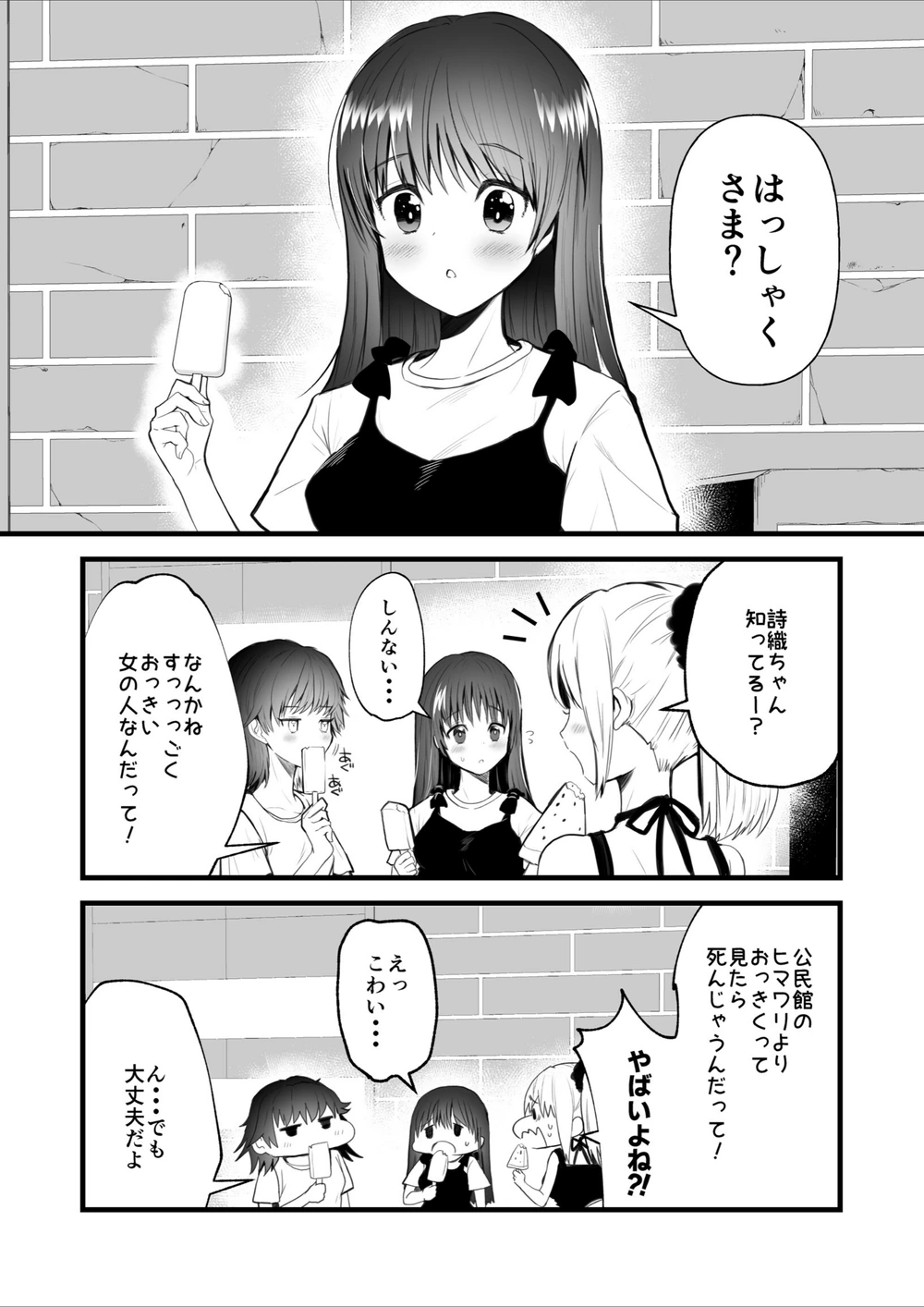 試し読み 4枚目