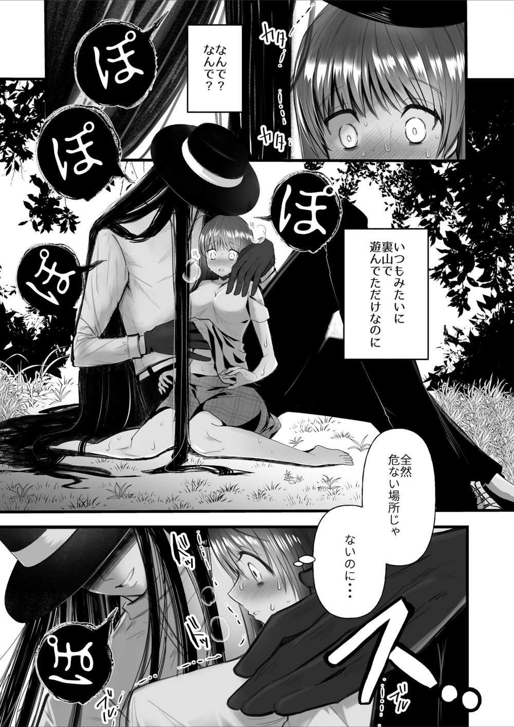 試し読み 7枚目