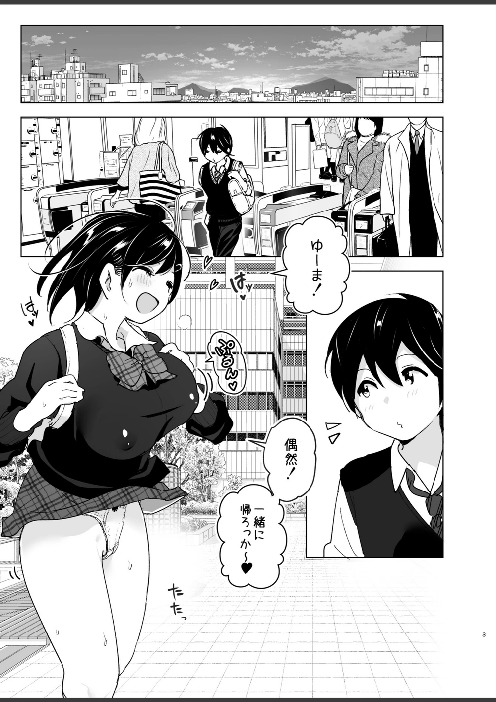 試し読み 3枚目