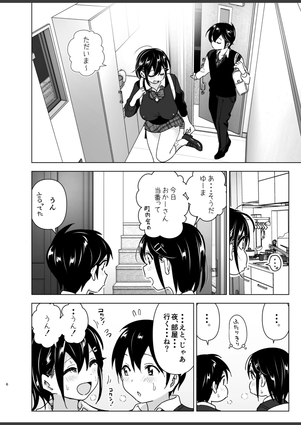 試し読み 6枚目