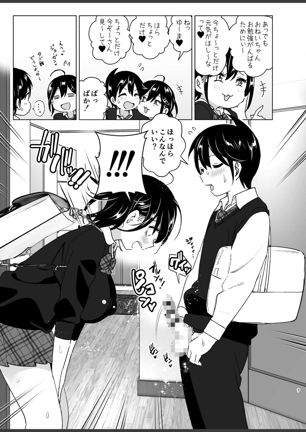 試し読み 7枚目