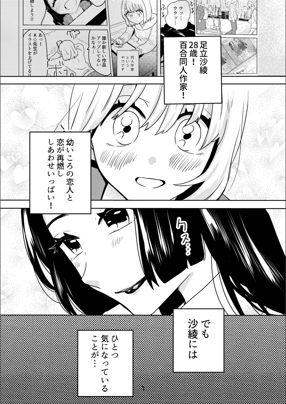 試し読み 3枚目
