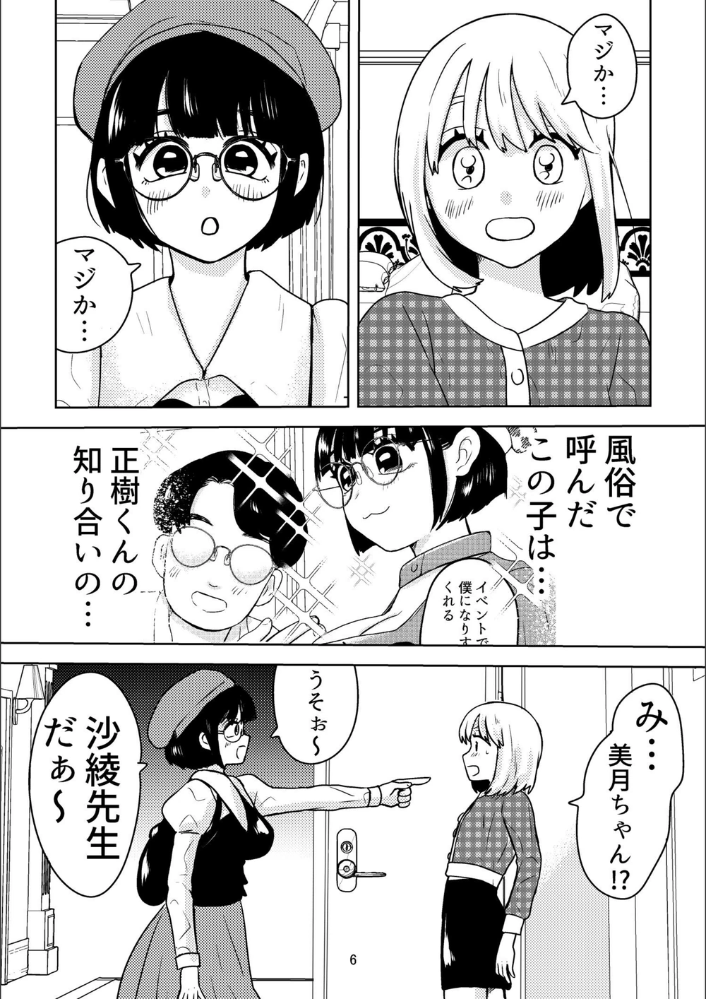 試し読み 6枚目