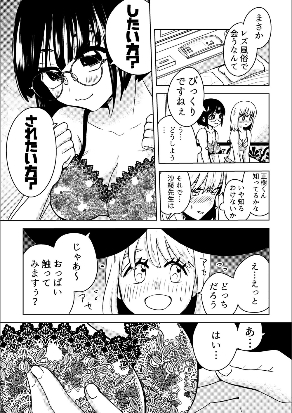 試し読み 7枚目