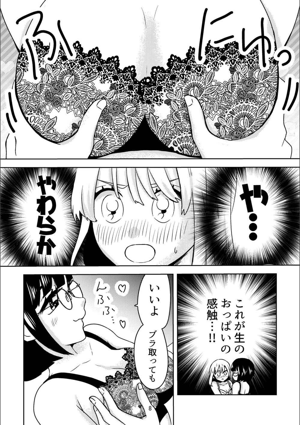 試し読み 8枚目