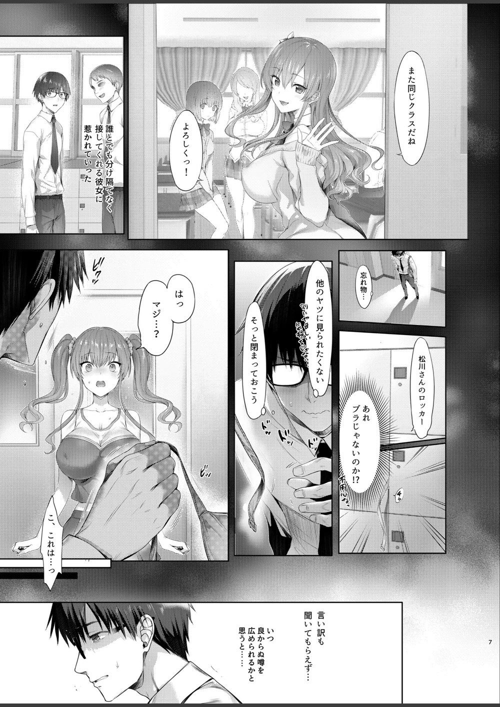 試し読み 7枚目