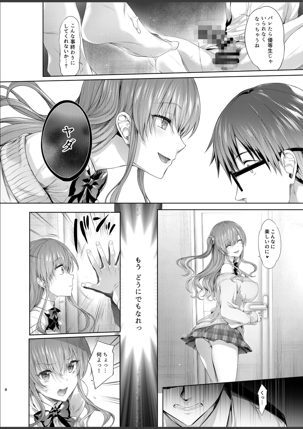 試し読み 8枚目